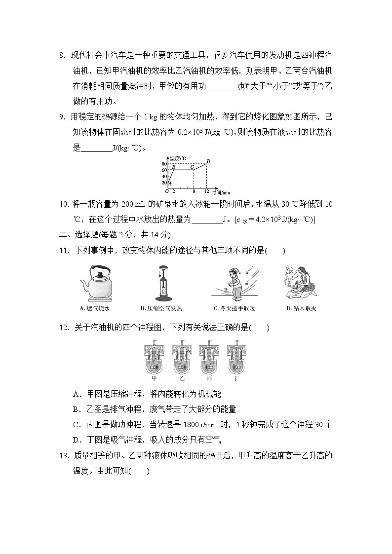 沪粤版九年级上册物理 第12章达标测试卷02