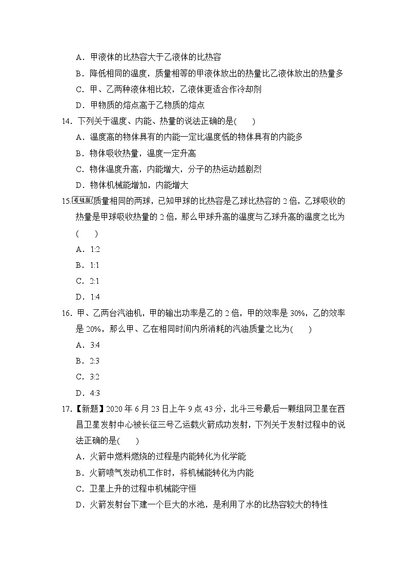 沪粤版九年级上册物理 第12章达标测试卷03