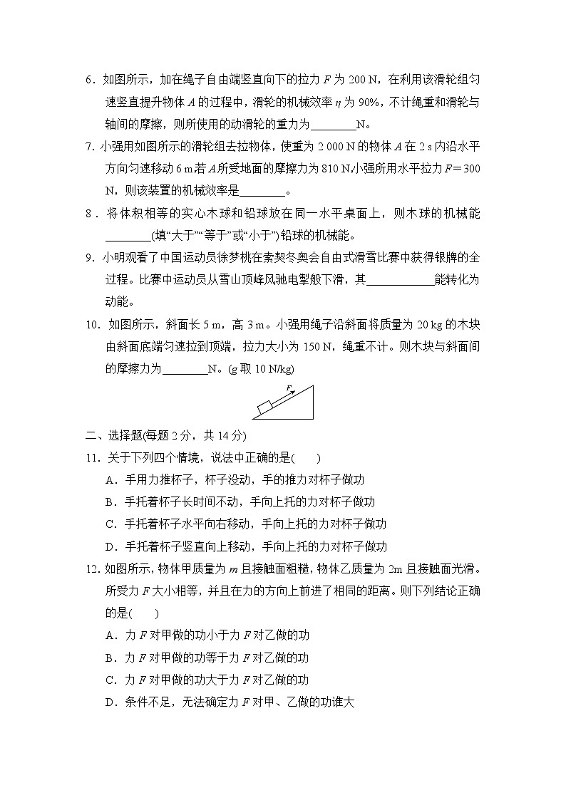 沪粤版九年级上册物理 第11章达标测试卷02