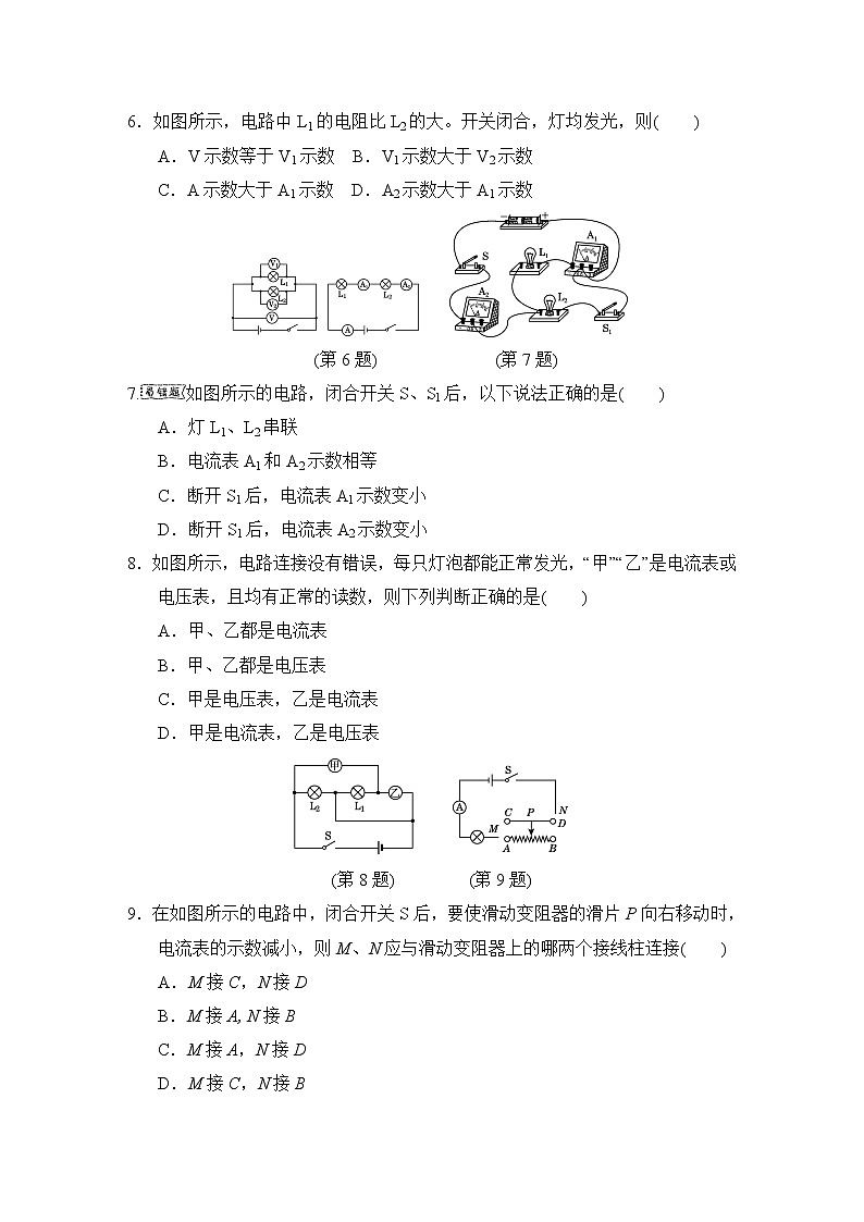 教科版九年级上册物理 第四章达标测试卷02