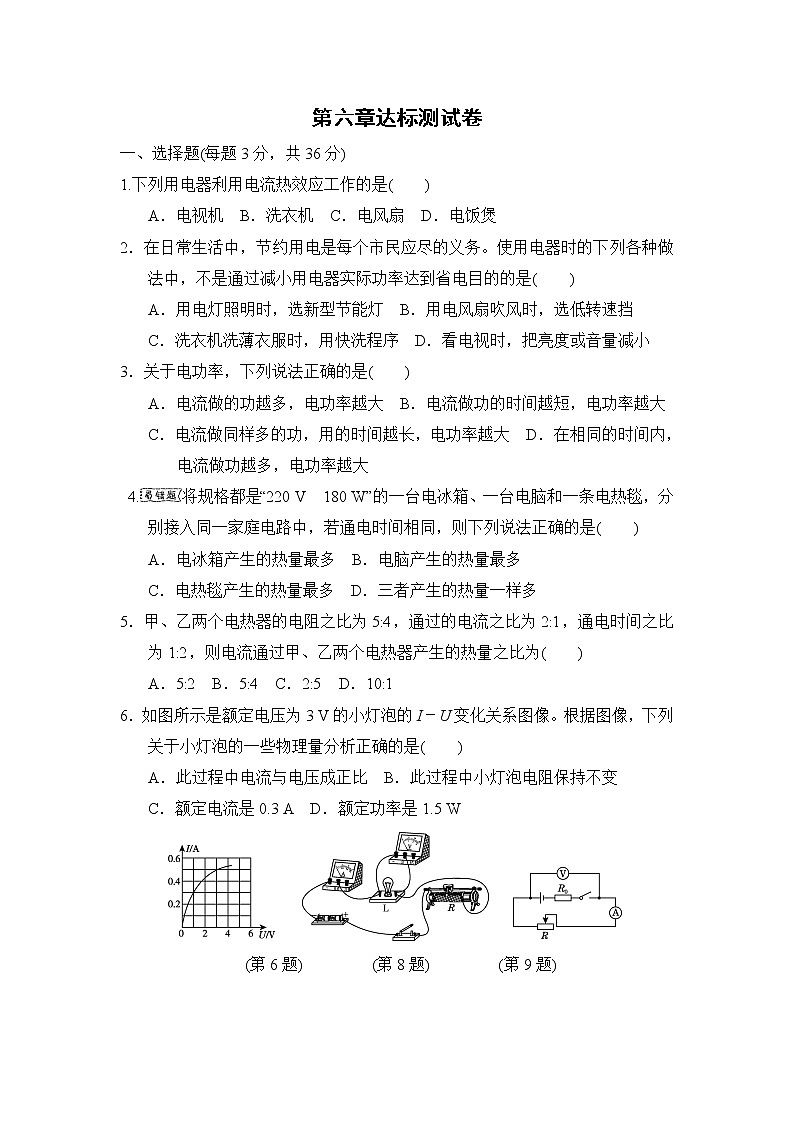 教科版九年级上册物理 第六章达标测试卷第1页