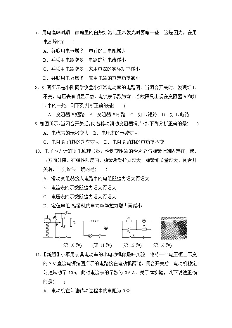 教科版九年级上册物理 第六章达标测试卷第2页