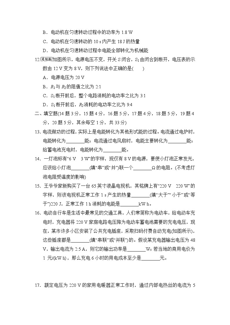 教科版九年级上册物理 第六章达标测试卷第3页