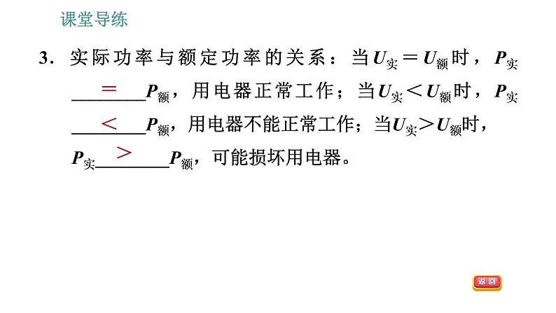 教科版九年级上册物理课件 第6章 6.4.1   额定功率和额定电压第6页