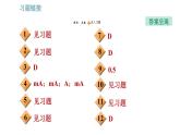 教科版九年级上册物理课件 第4章 4.1.1   认识和测量电流