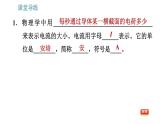 教科版九年级上册物理课件 第4章 4.1.1   认识和测量电流