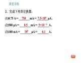 教科版九年级上册物理课件 第4章 4.1.1   认识和测量电流
