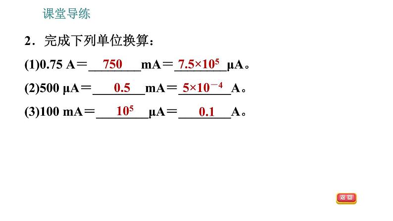 教科版九年级上册物理课件 第4章 4.1.1   认识和测量电流第5页