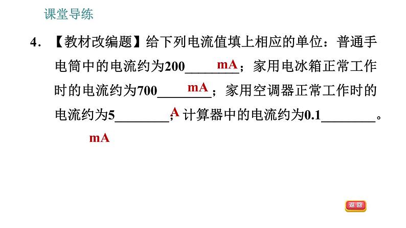 教科版九年级上册物理课件 第4章 4.1.1   认识和测量电流第7页