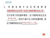 教科版九年级上册物理课件 第4章 4.2.2   电路中的电压规律