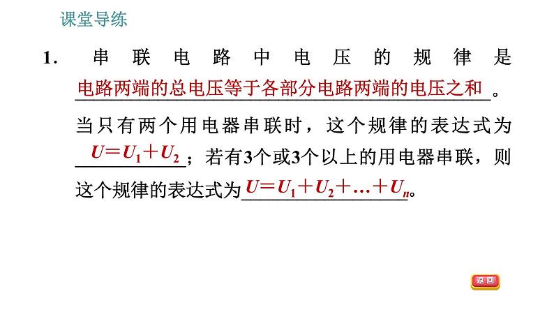 教科版九年级上册物理课件 第4章 4.2.2   电路中的电压规律04