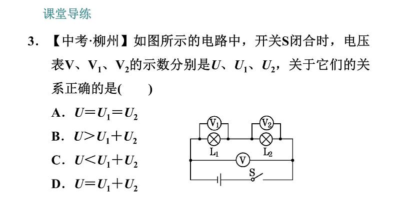 教科版九年级上册物理课件 第4章 4.2.2   电路中的电压规律06