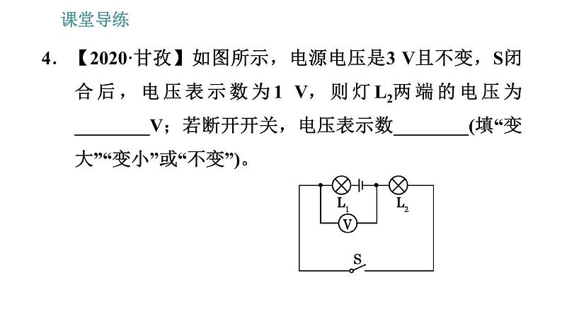 教科版九年级上册物理课件 第4章 4.2.2   电路中的电压规律08