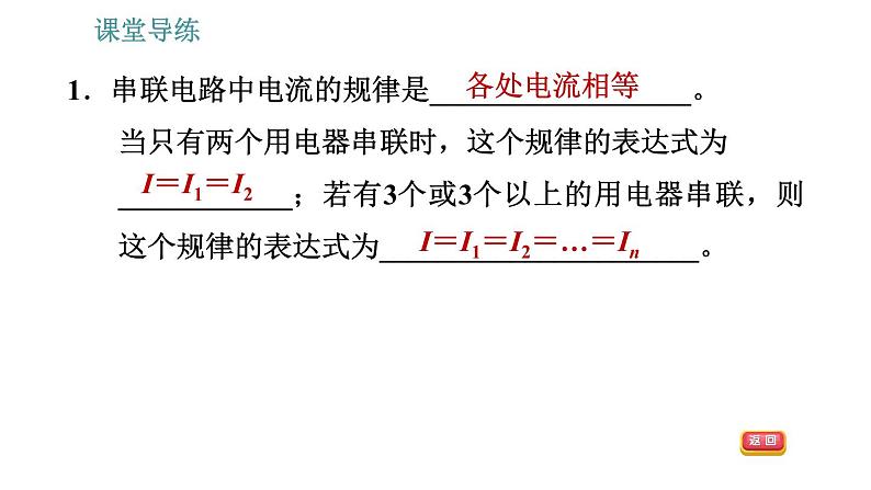 教科版九年级上册物理课件 第4章 4.1.2   电路中的电流规律第3页