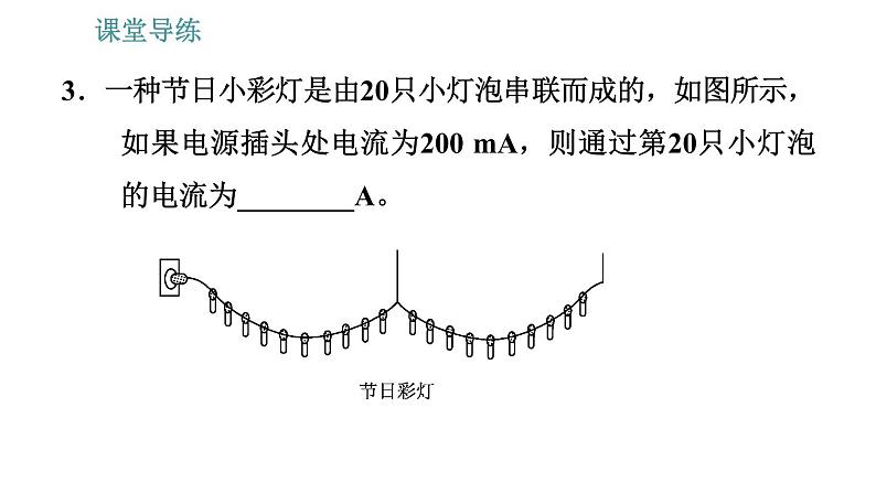 教科版九年级上册物理课件 第4章 4.1.2   电路中的电流规律第5页