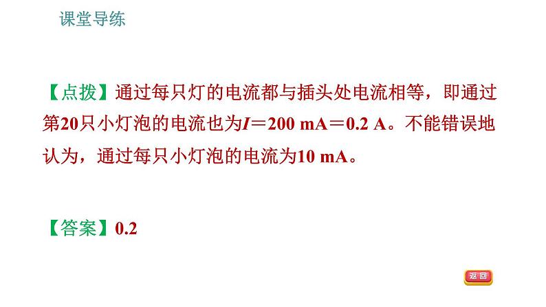 教科版九年级上册物理课件 第4章 4.1.2   电路中的电流规律第6页