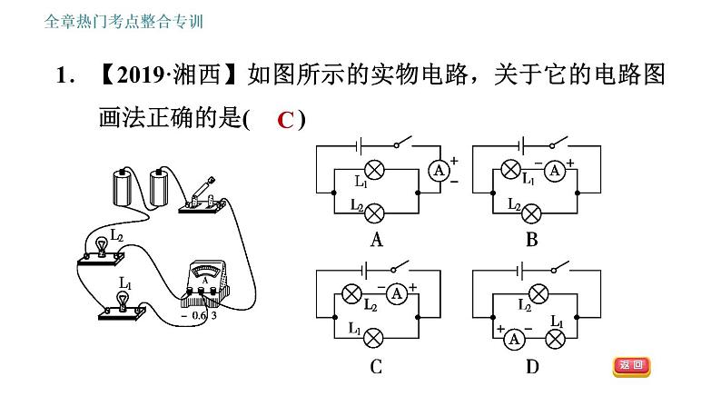 教科版九年级上册物理课件 第4章 全章热门考点整合专训03