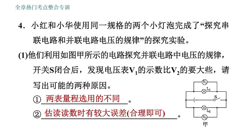 教科版九年级上册物理课件 第4章 全章热门考点整合专训08