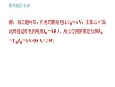 教科版九年级上册物理课件 第6章 阶段综合专训   电功率的综合计算