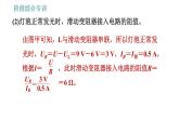 教科版九年级上册物理课件 第6章 阶段综合专训   电功率的综合计算