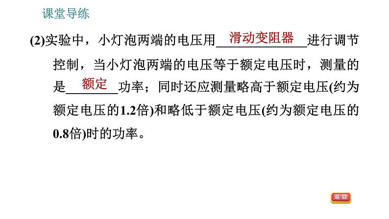 教科版九年级上册物理课件 第6章 6.4.2   测量小灯泡的电功率04