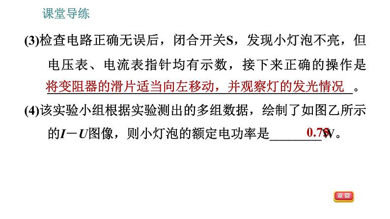 教科版九年级上册物理课件 第6章 6.4.2   测量小灯泡的电功率07