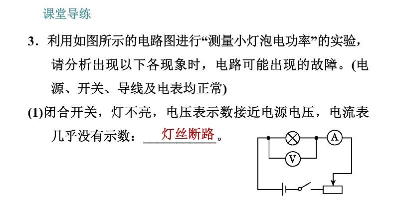 教科版九年级上册物理课件 第6章 6.4.2   测量小灯泡的电功率08