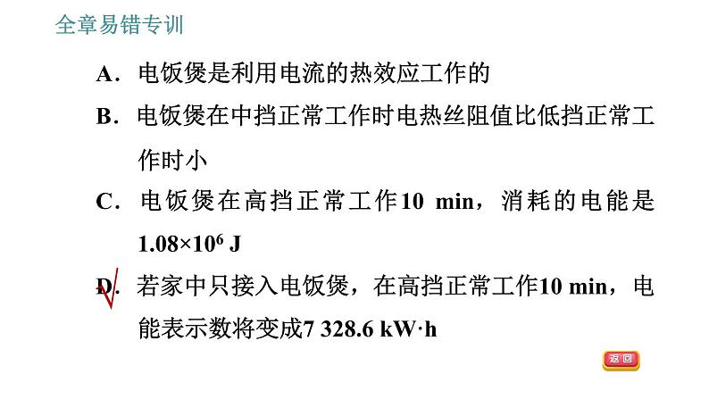 教科版九年级上册物理课件 第6章 全章易错专训第4页