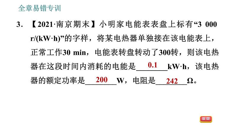 教科版九年级上册物理课件 第6章 全章易错专训第6页