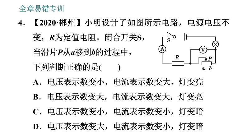 教科版九年级上册物理课件 第6章 全章易错专训第7页