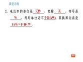 教科版九年级上册物理课件 第6章 6.2   电功率