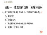 人教版八年级上册物理课件 第3章 3.1.2体温计