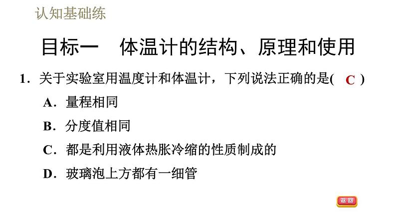 人教版八年级上册物理课件 第3章 3.1.2体温计第4页