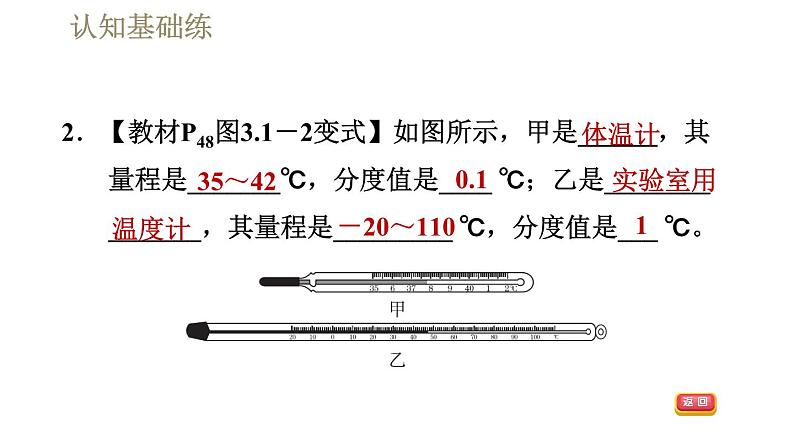 人教版八年级上册物理课件 第3章 3.1.2体温计第5页