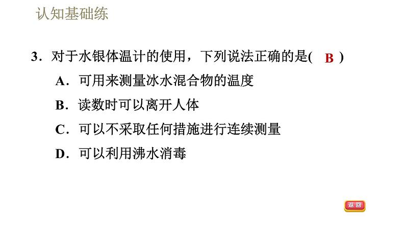 人教版八年级上册物理课件 第3章 3.1.2体温计第6页