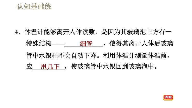 人教版八年级上册物理课件 第3章 3.1.2体温计第7页