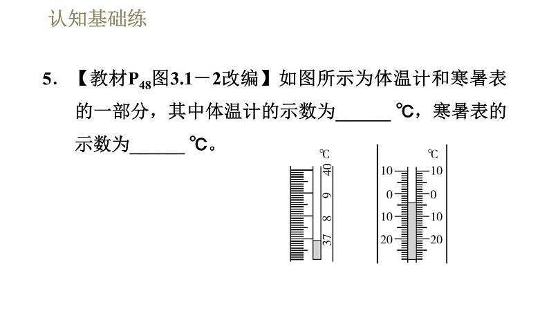 人教版八年级上册物理课件 第3章 3.1.2体温计第8页