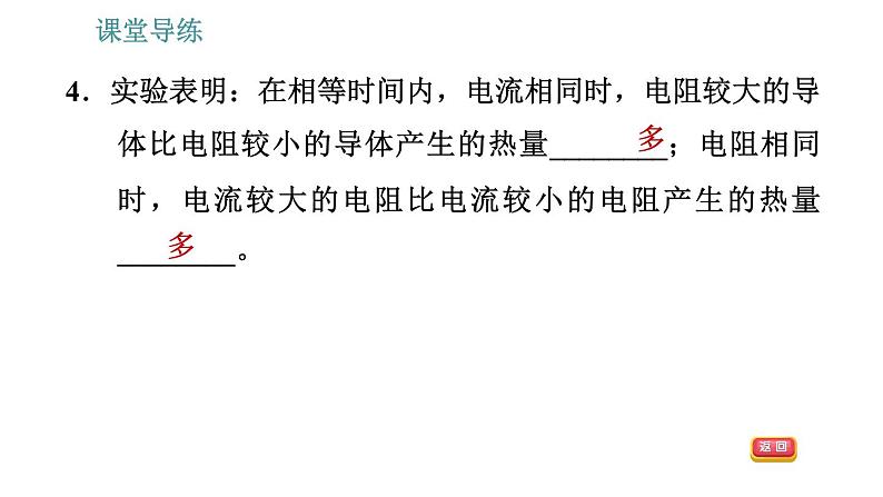 教科版九年级上册物理课件 第6章 6.3   焦耳定律第7页