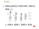 人教版八年级上册物理课件 第3章 集训课堂  温度计