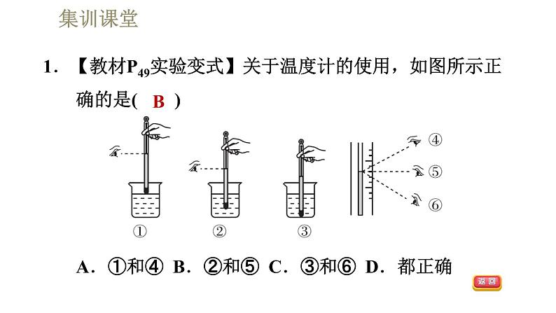 人教版八年级上册物理课件 第3章 集训课堂  温度计第3页