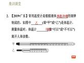 人教版八年级上册物理课件 第3章 集训课堂  温度计