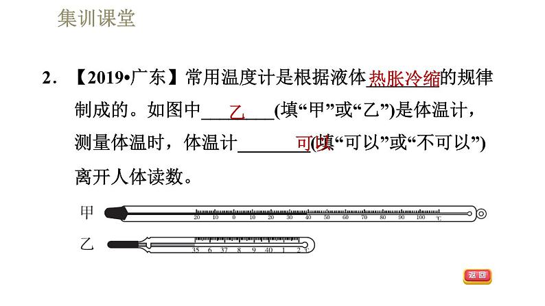 人教版八年级上册物理课件 第3章 集训课堂  温度计第4页