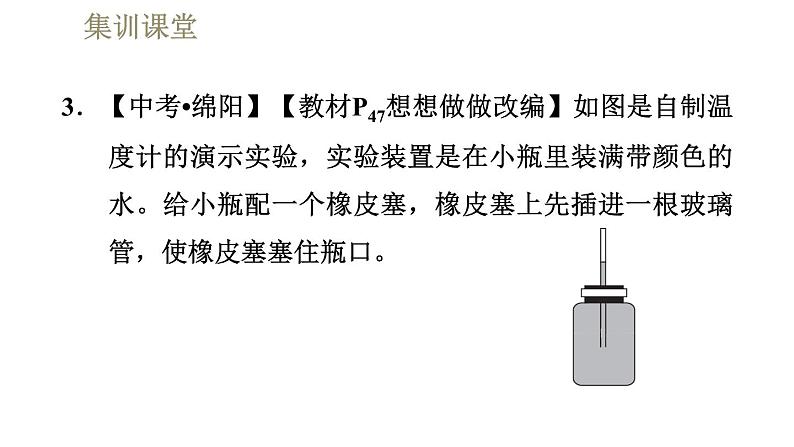 人教版八年级上册物理课件 第3章 集训课堂  温度计第5页