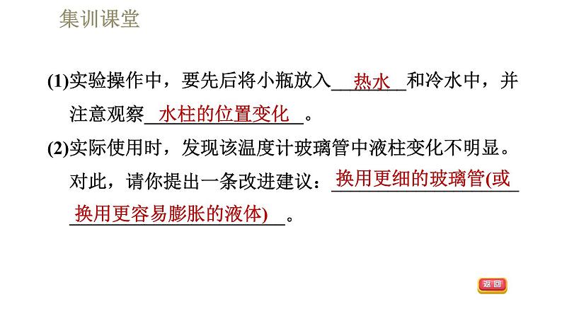 人教版八年级上册物理课件 第3章 集训课堂  温度计第6页