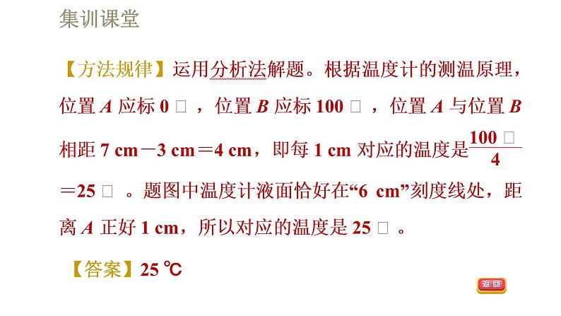 人教版八年级上册物理课件 第3章 集训课堂  温度计第8页