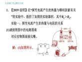教科版九年级上册物理课件 第6章 全章热门考点整合专训