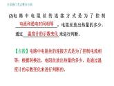 教科版九年级上册物理课件 第6章 全章热门考点整合专训