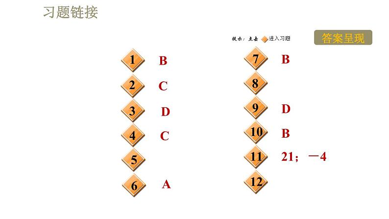 人教版八年级上册物理课件 第3章 3.1.1温度　温度计02