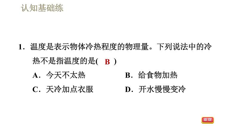 人教版八年级上册物理课件 第3章 3.1.1温度　温度计03