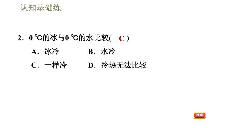 人教版八年级上册物理课件 第3章 3.1.1温度　温度计04